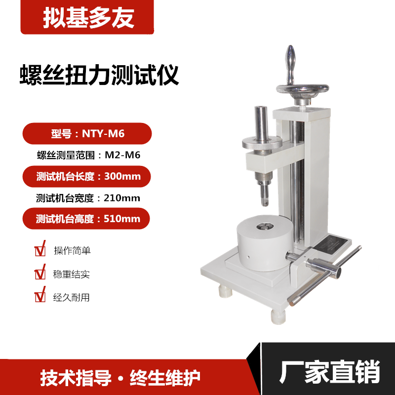 NTY-M6|螺丝扭力测试仪