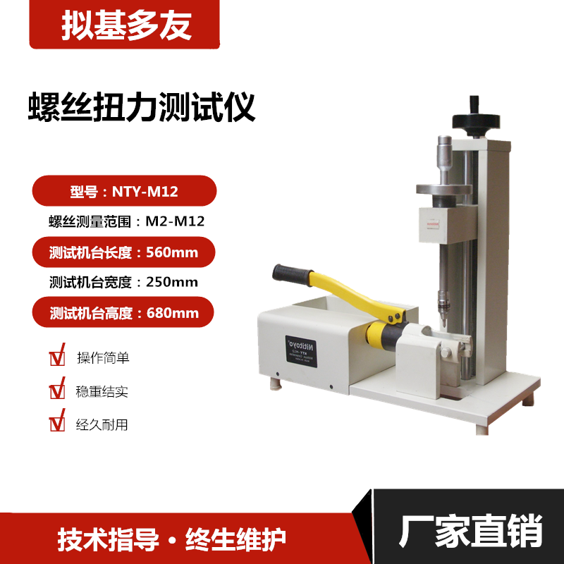 NTY-M12|螺丝扭力测试仪
